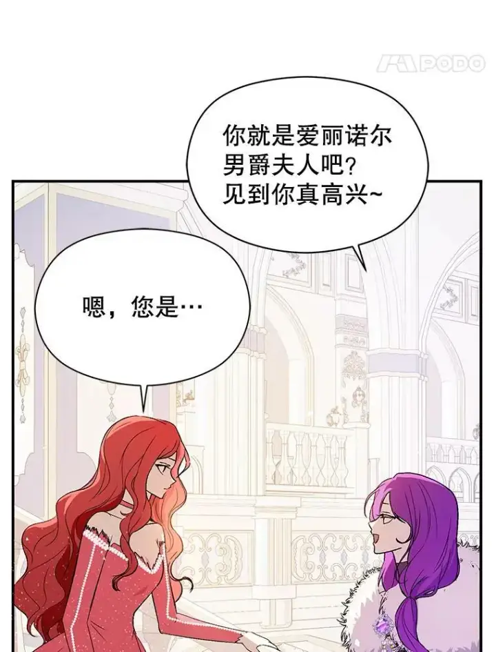 《并不是想引诱男主》42.沃夫宝石图42