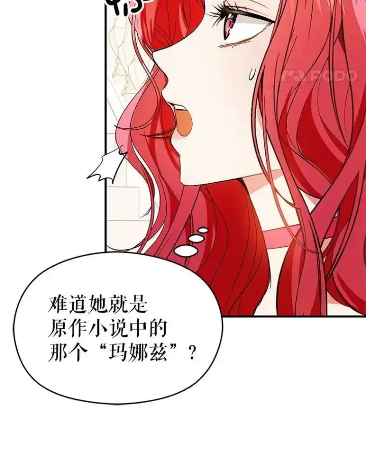 《并不是想引诱男主》42.沃夫宝石图62