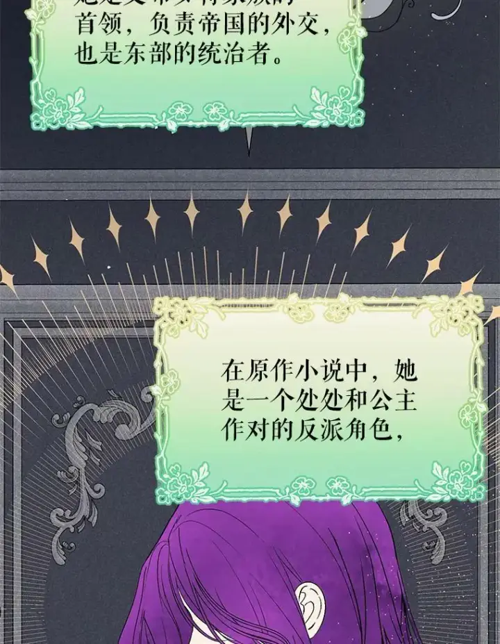 《并不是想引诱男主》42.沃夫宝石图64