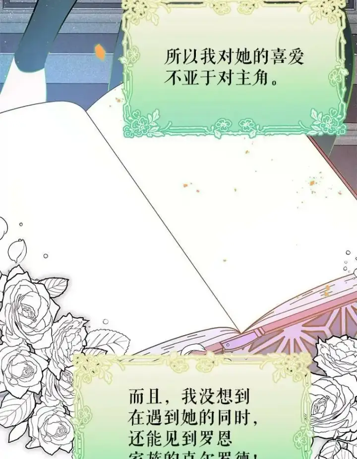 《并不是想引诱男主》42.沃夫宝石图66