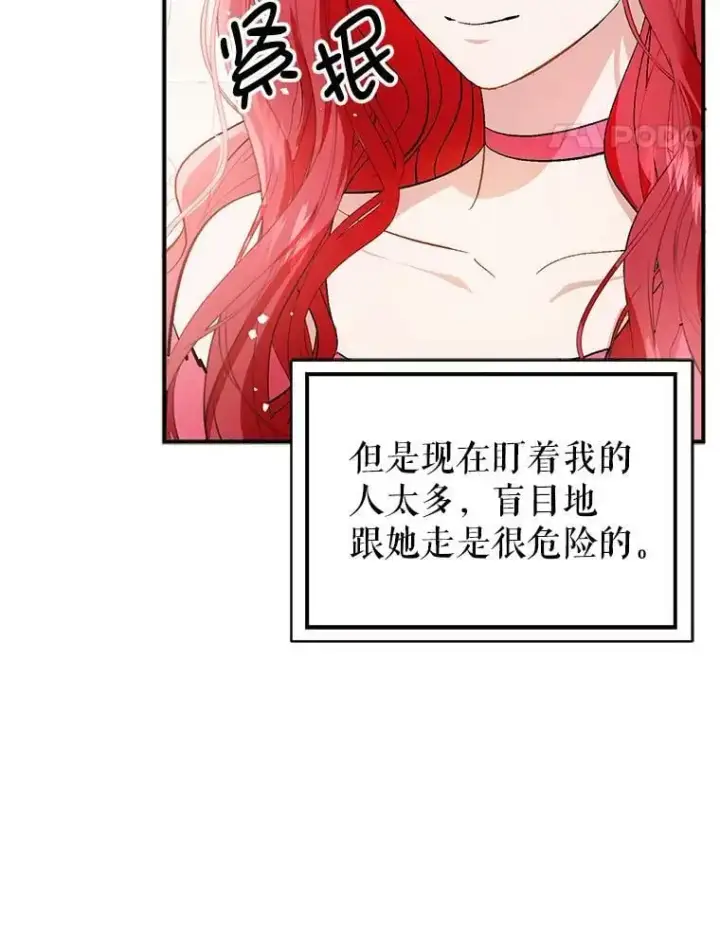 《并不是想引诱男主》42.沃夫宝石图72