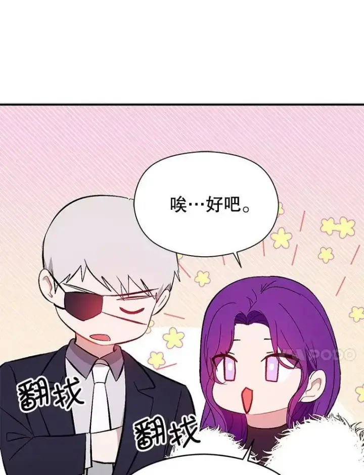 《并不是想引诱男主》42.沃夫宝石图78