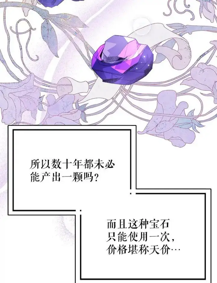 《并不是想引诱男主》42.沃夫宝石图86