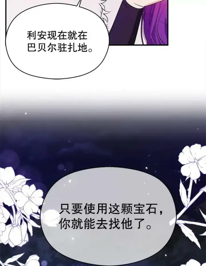 《并不是想引诱男主》42.沃夫宝石图90