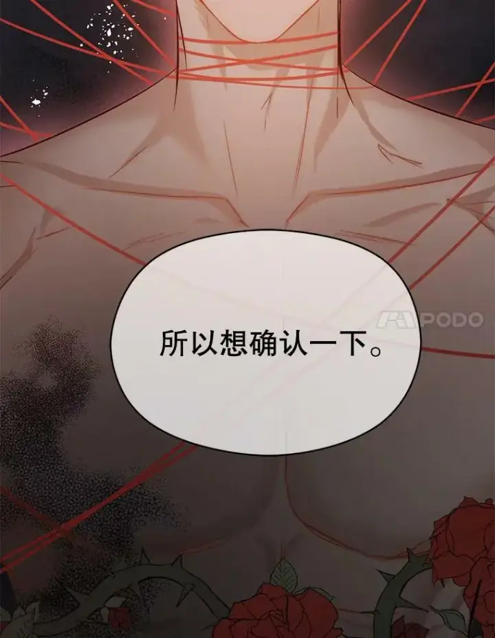 《并不是想引诱男主》42.沃夫宝石图98