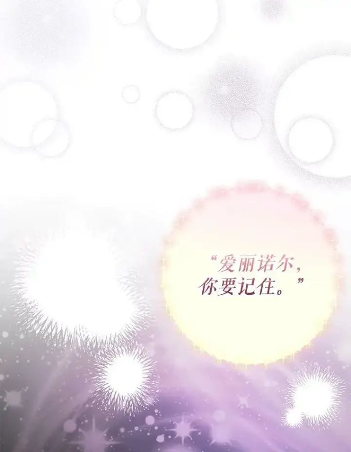《并不是想引诱男主》43.皇帝的命令图100