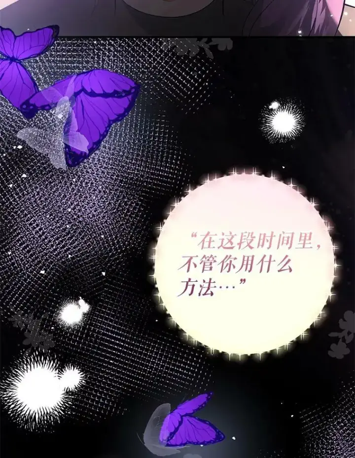 《并不是想引诱男主》43.皇帝的命令图102