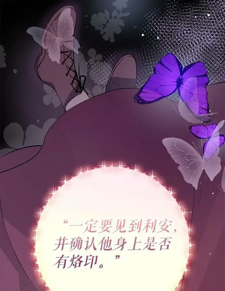 《并不是想引诱男主》43.皇帝的命令图103