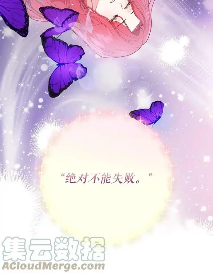 《并不是想引诱男主》43.皇帝的命令图105