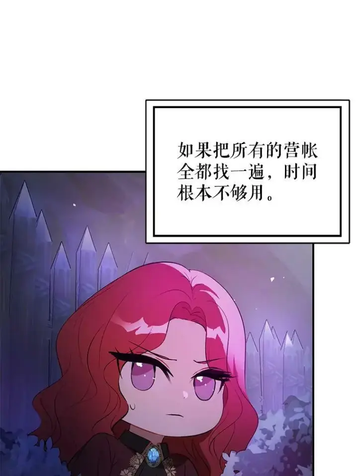 《并不是想引诱男主》43.皇帝的命令图118