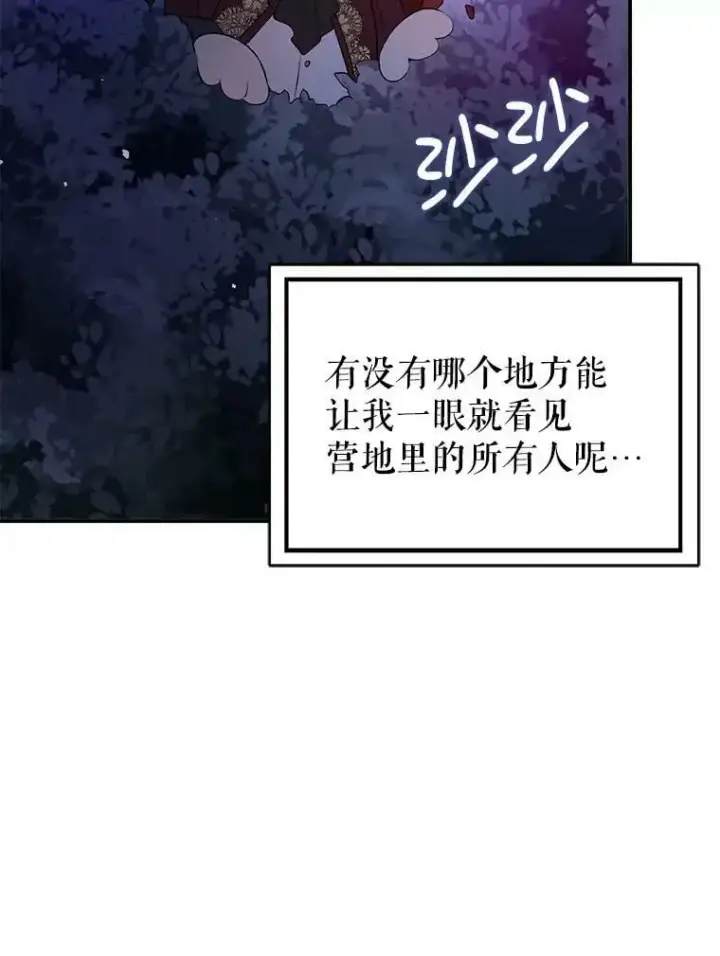 《并不是想引诱男主》43.皇帝的命令图119