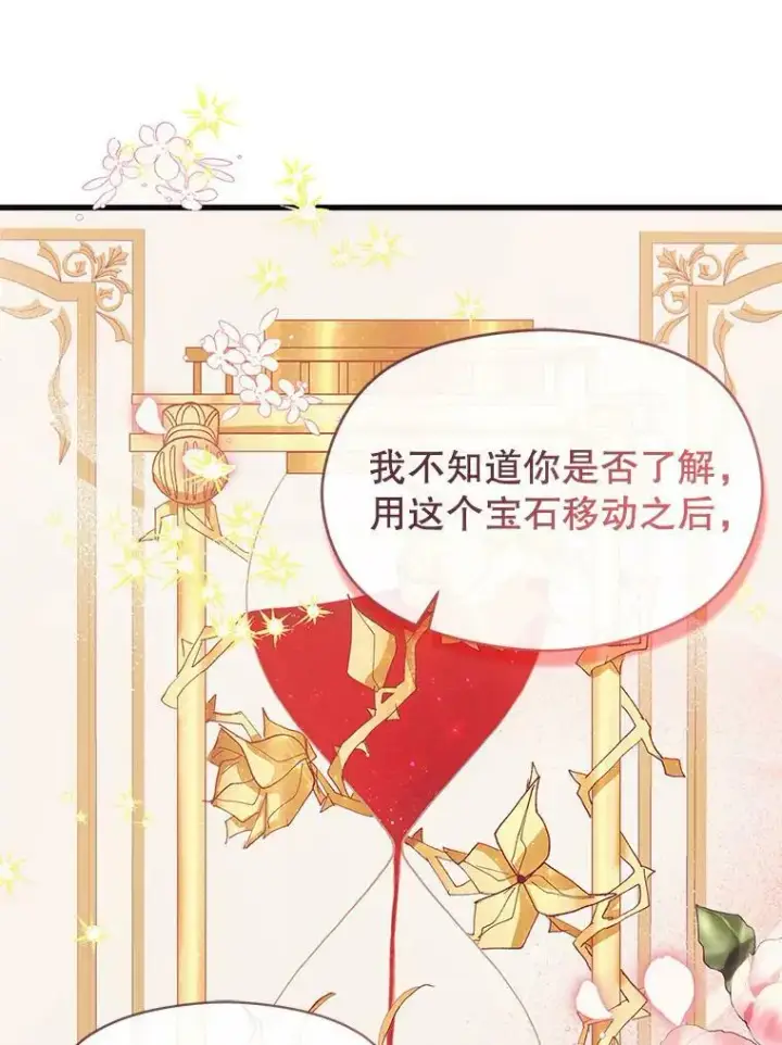 《并不是想引诱男主》43.皇帝的命令图12