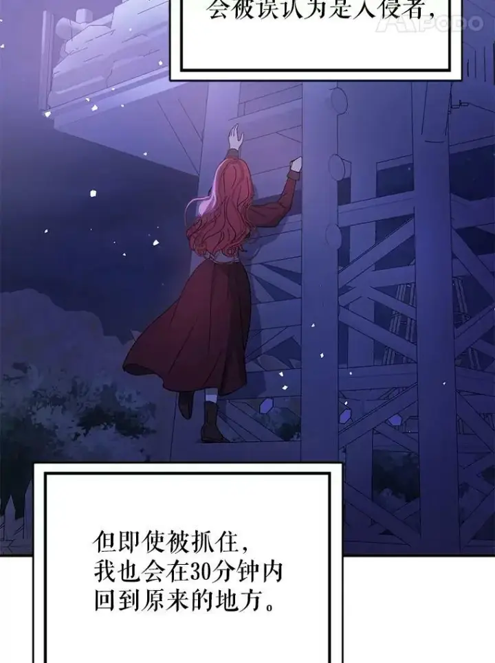 《并不是想引诱男主》43.皇帝的命令图124