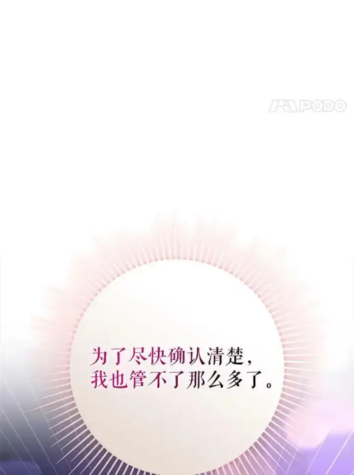 《并不是想引诱男主》43.皇帝的命令图127