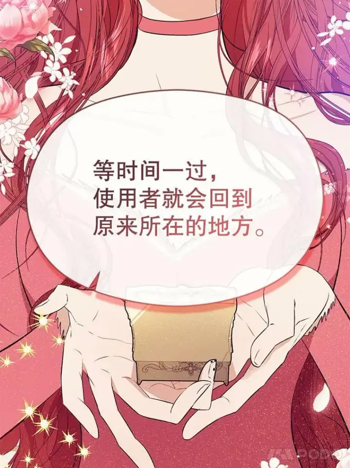 《并不是想引诱男主》43.皇帝的命令图14