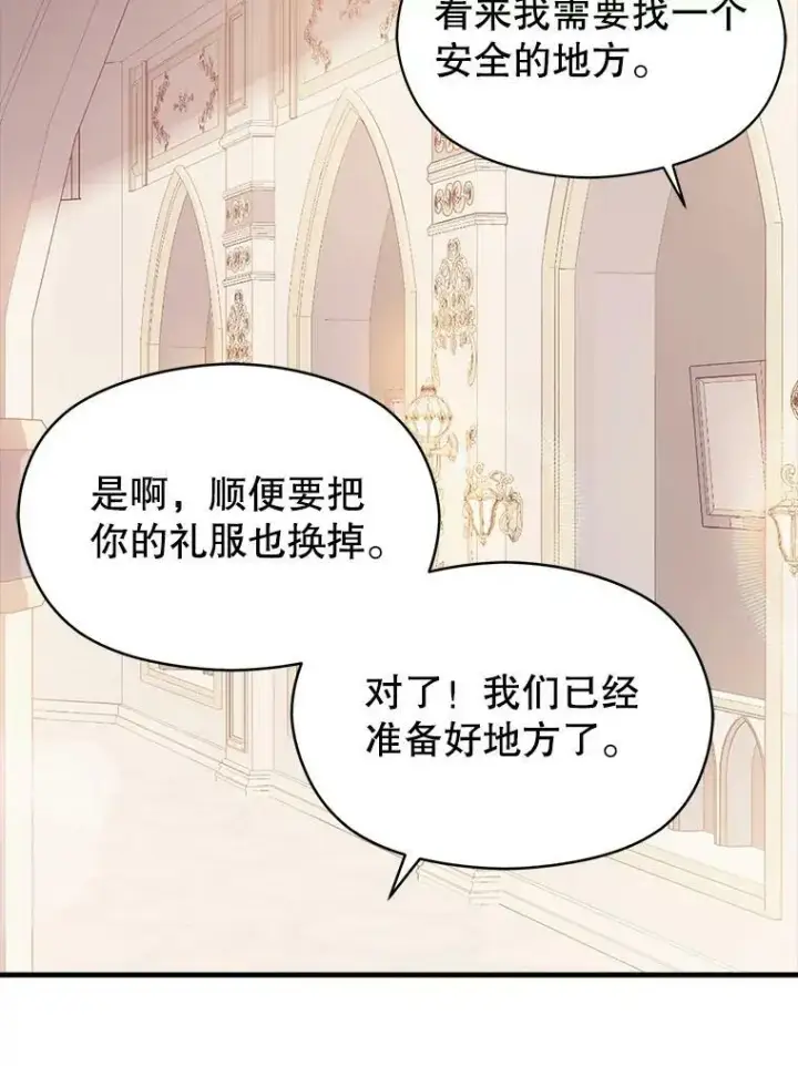 《并不是想引诱男主》43.皇帝的命令图16