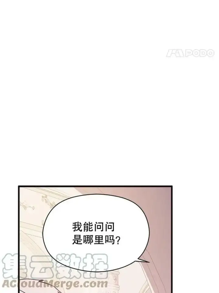 《并不是想引诱男主》43.皇帝的命令图17