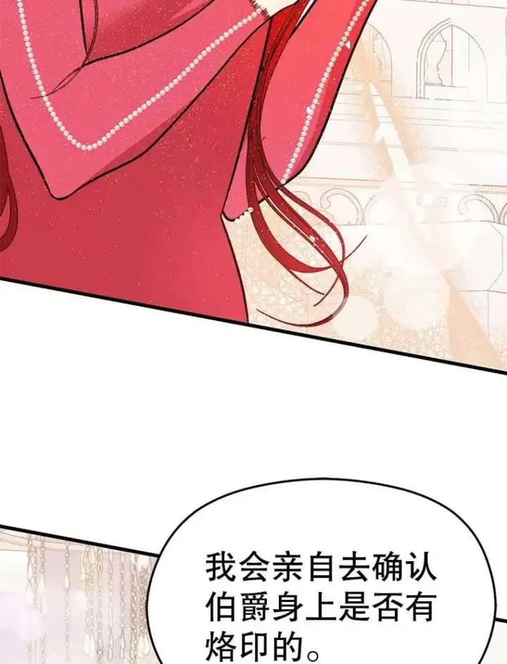 《并不是想引诱男主》43.皇帝的命令图3
