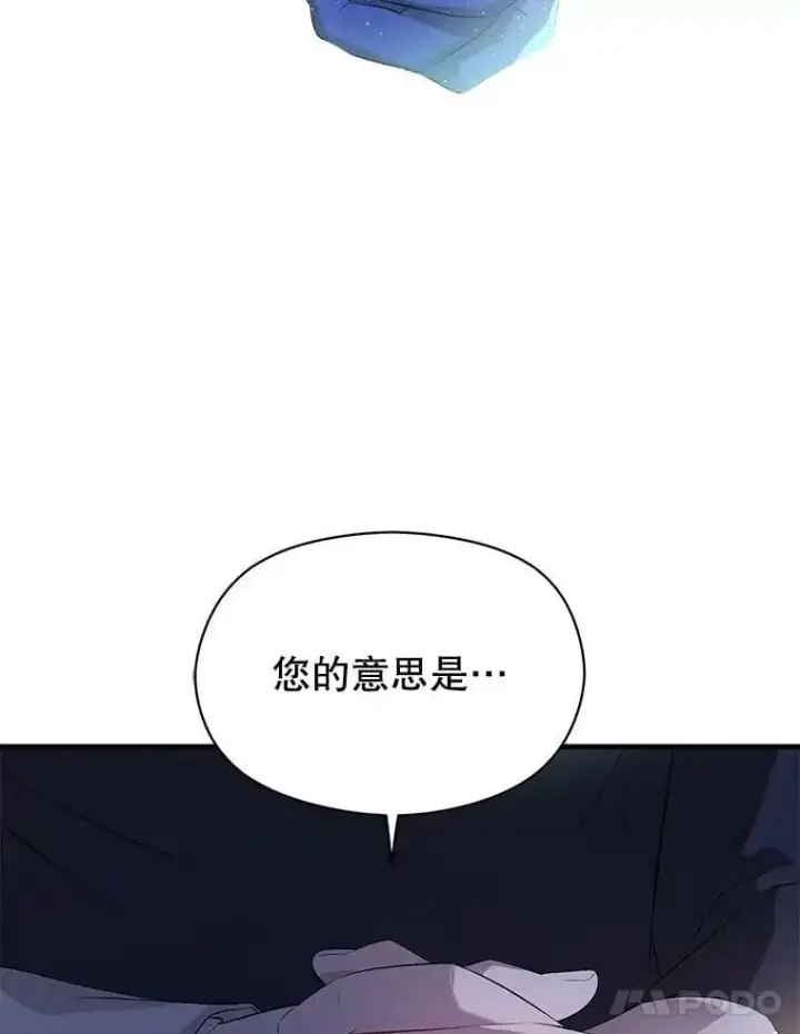 《并不是想引诱男主》43.皇帝的命令图47