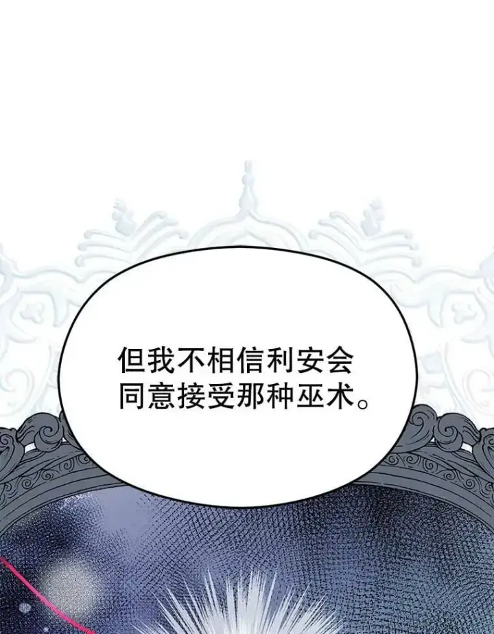 《并不是想引诱男主》43.皇帝的命令图51