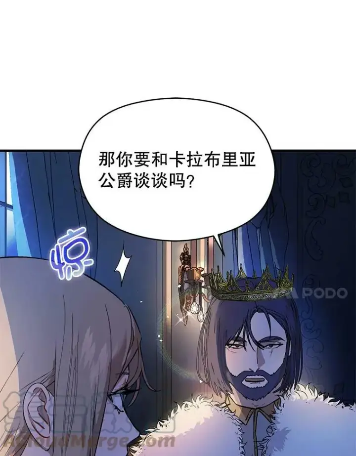 《并不是想引诱男主》43.皇帝的命令图53
