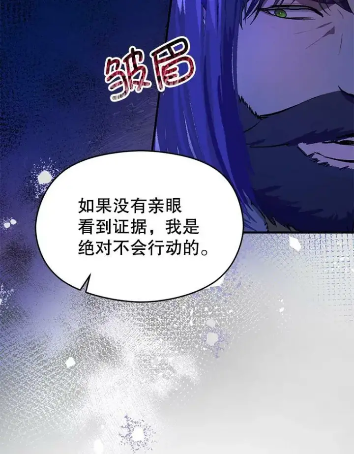 《并不是想引诱男主》43.皇帝的命令图56