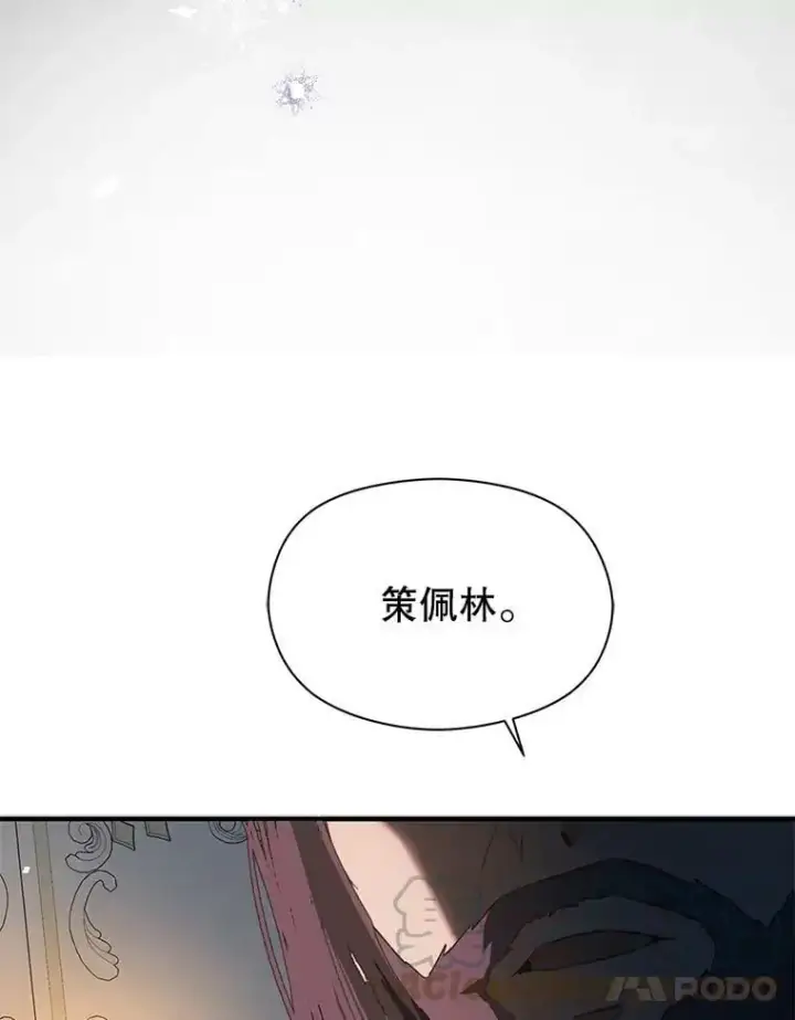 《并不是想引诱男主》43.皇帝的命令图57