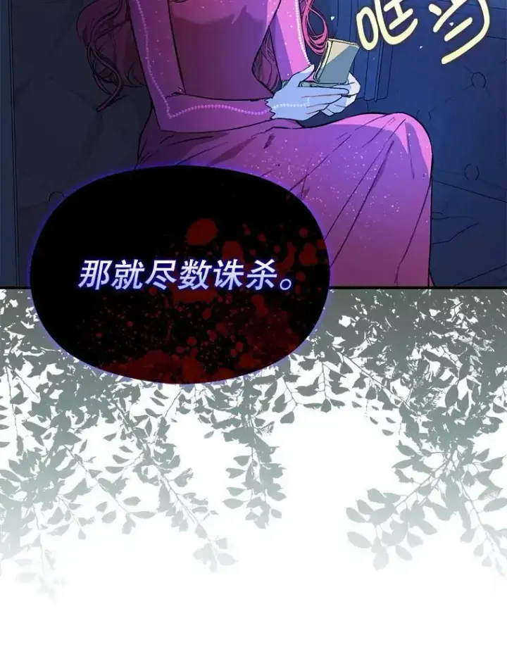 《并不是想引诱男主》43.皇帝的命令图62