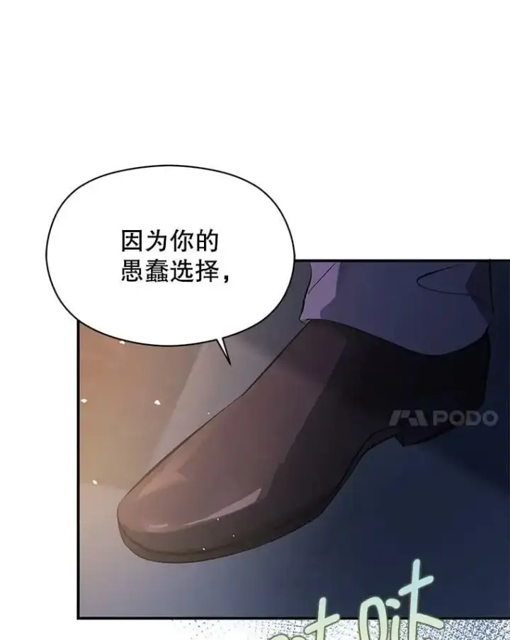 《并不是想引诱男主》43.皇帝的命令图63