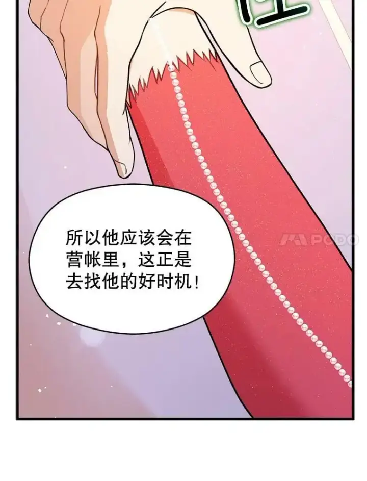 《并不是想引诱男主》43.皇帝的命令图7