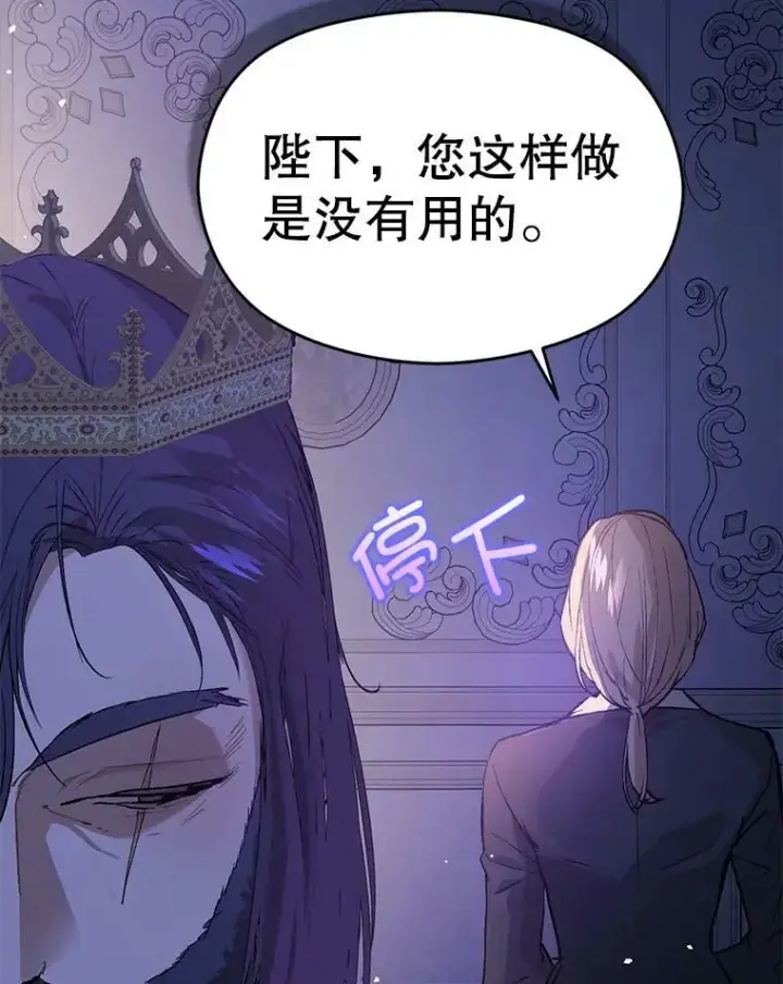 《并不是想引诱男主》43.皇帝的命令图72