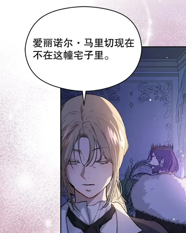 《并不是想引诱男主》43.皇帝的命令图74