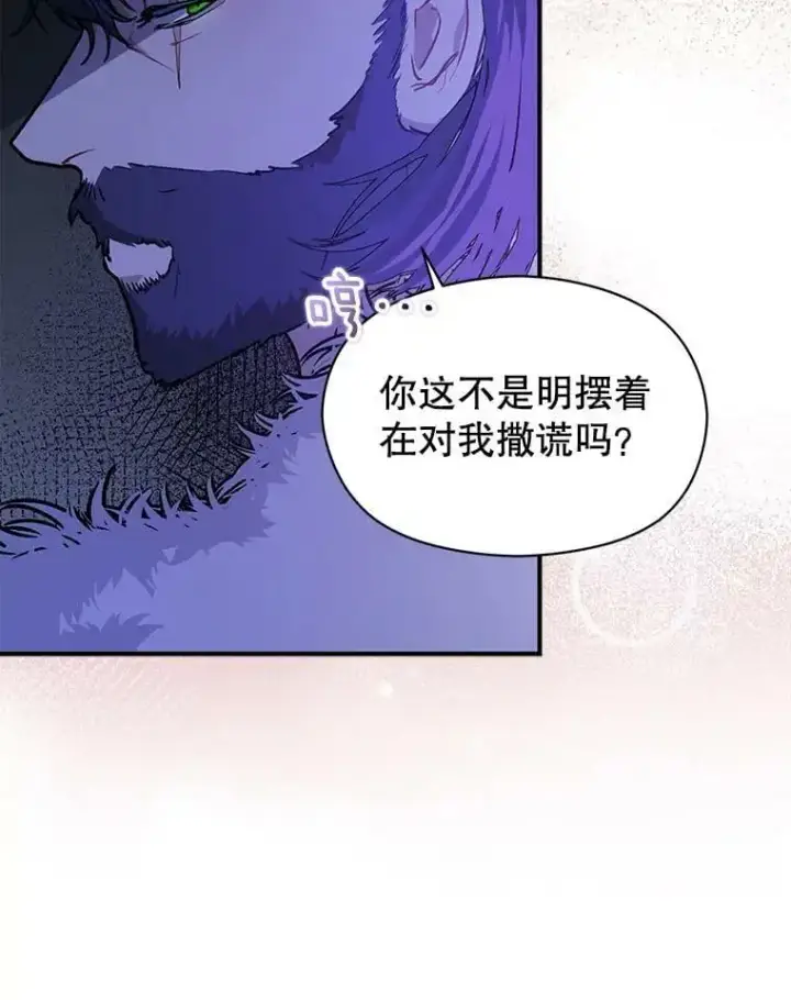 《并不是想引诱男主》43.皇帝的命令图76