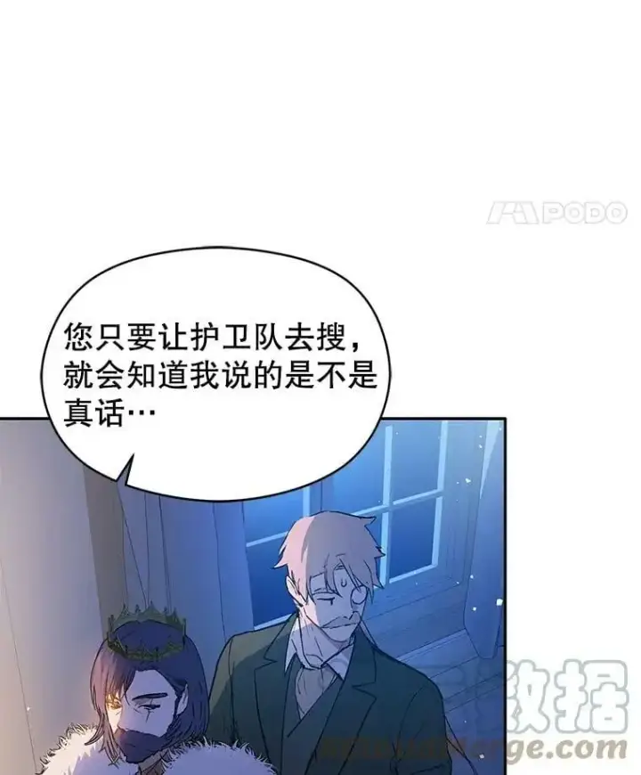 《并不是想引诱男主》43.皇帝的命令图77