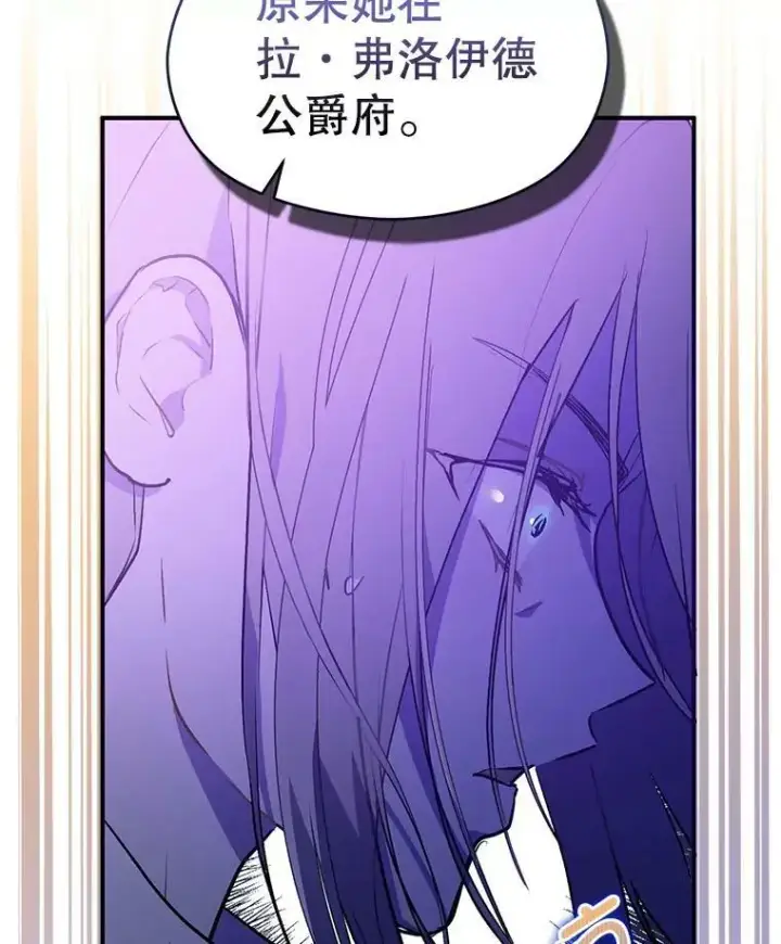 《并不是想引诱男主》43.皇帝的命令图82