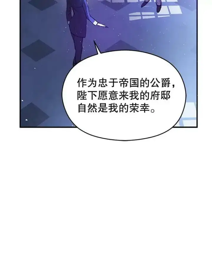 《并不是想引诱男主》43.皇帝的命令图90