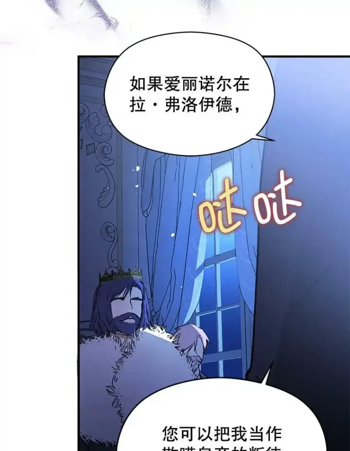 《并不是想引诱男主》43.皇帝的命令图95