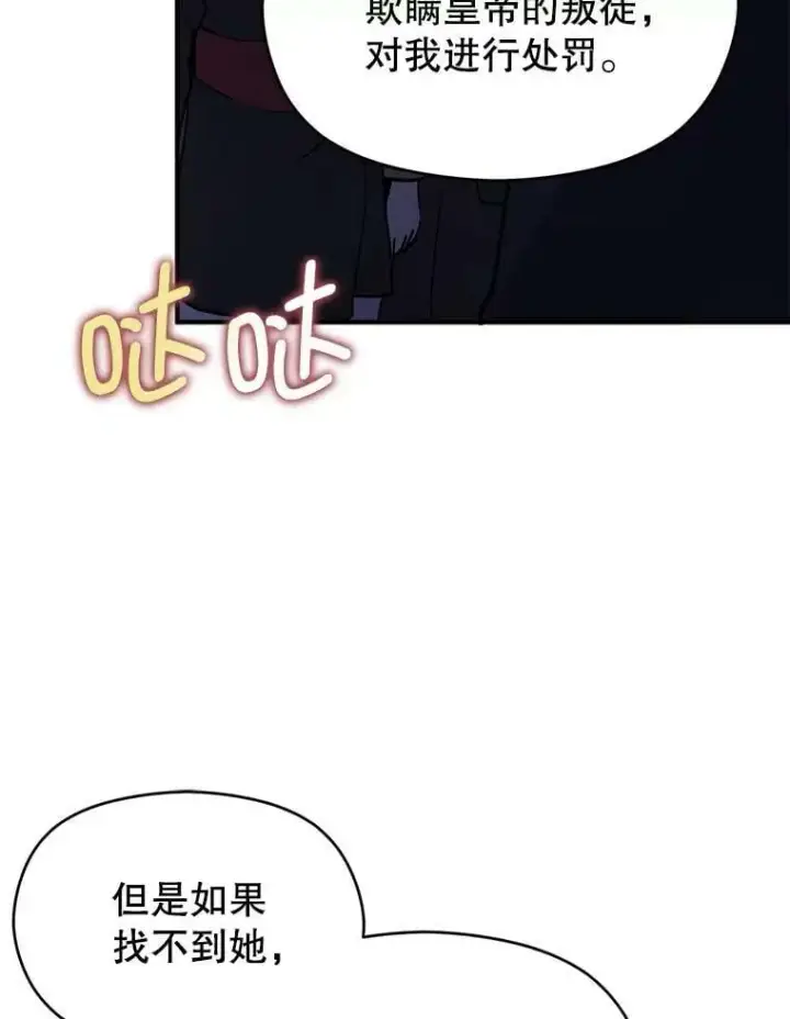 《并不是想引诱男主》43.皇帝的命令图96