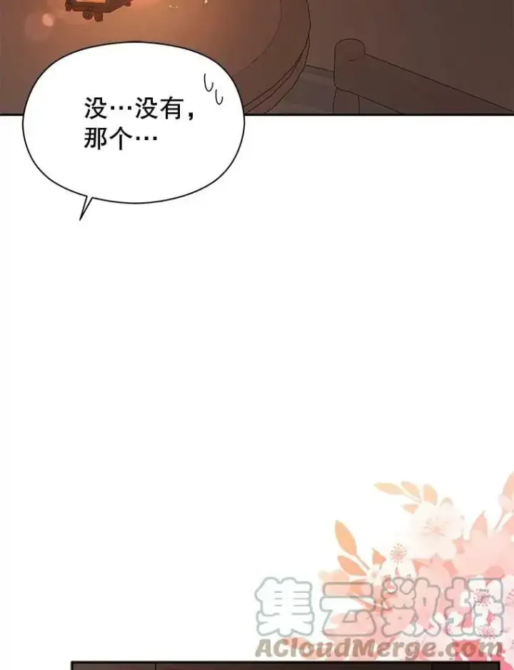 《并不是想引诱男主》44.确认烙印图105