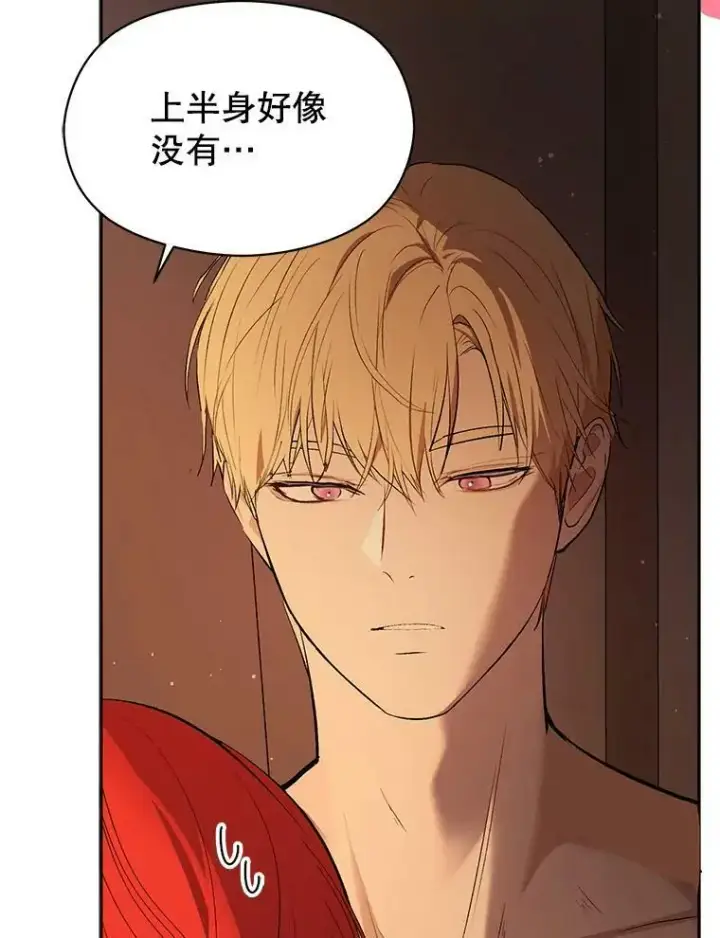 《并不是想引诱男主》44.确认烙印图106
