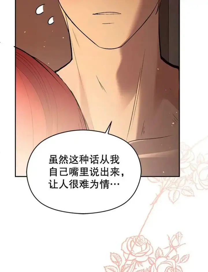 《并不是想引诱男主》44.确认烙印图108