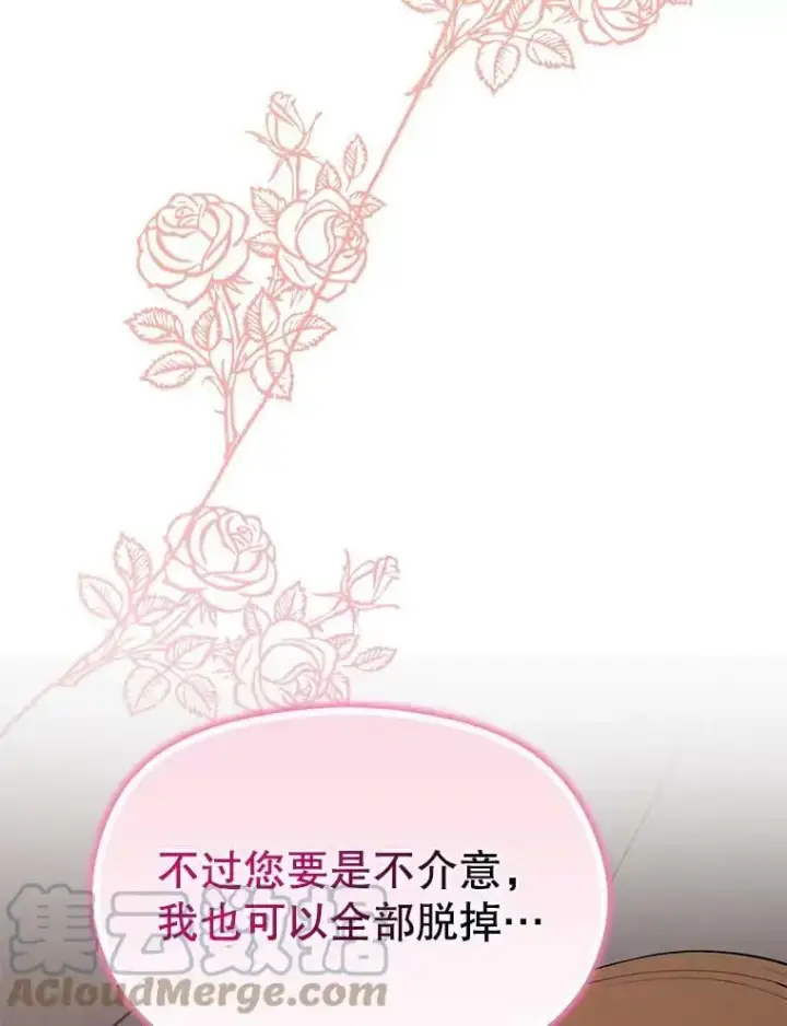 《并不是想引诱男主》44.确认烙印图109