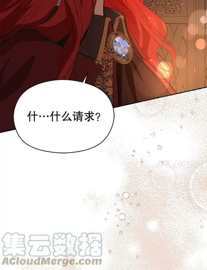 《并不是想引诱男主》44.确认烙印图113