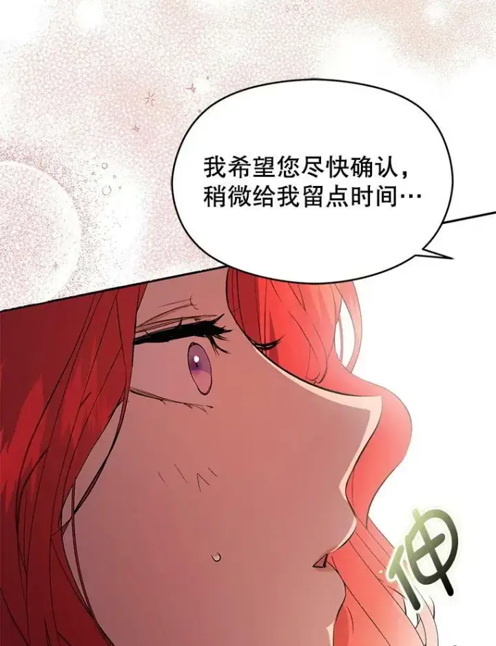 《并不是想引诱男主》44.确认烙印图114