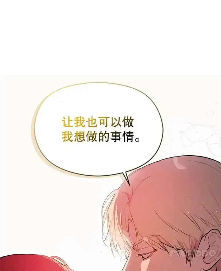 《并不是想引诱男主》44.确认烙印图116