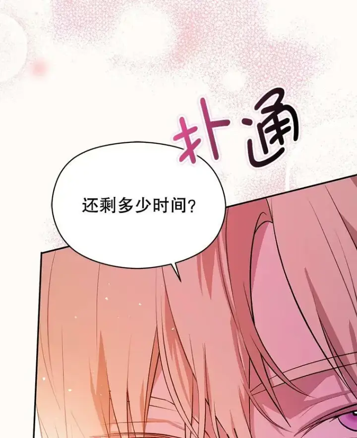 《并不是想引诱男主》44.确认烙印图119