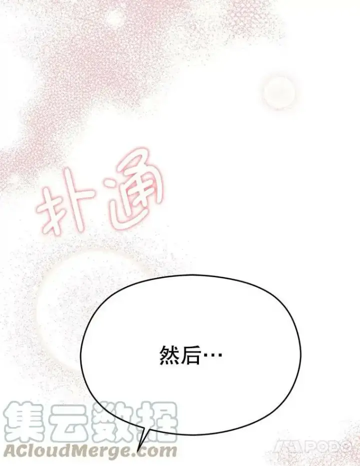 《并不是想引诱男主》44.确认烙印图133