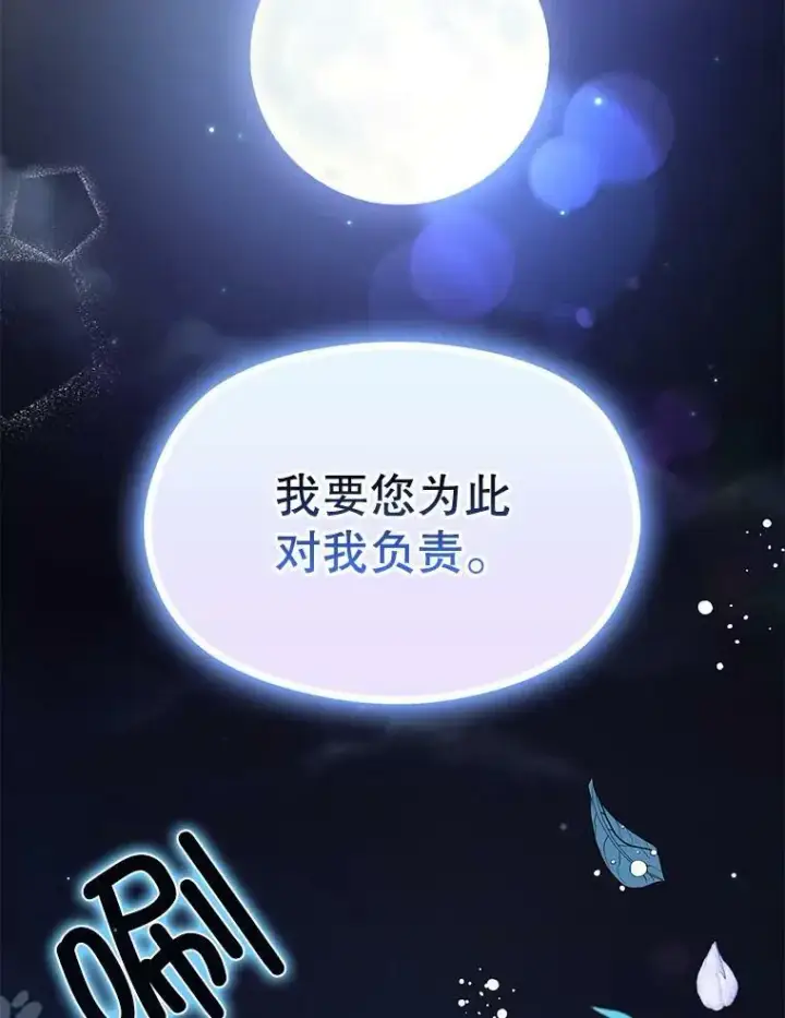 《并不是想引诱男主》44.确认烙印图136