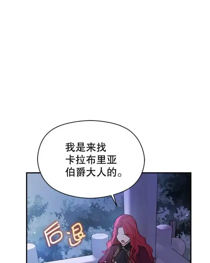 《并不是想引诱男主》44.确认烙印图16