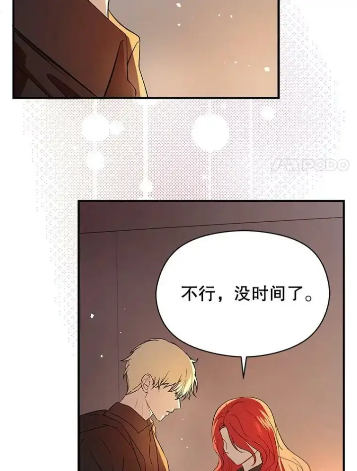 《并不是想引诱男主》44.确认烙印图48